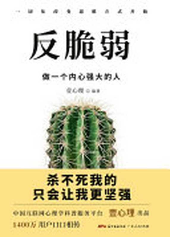 反脆弱(纳西姆·尼古拉斯·塔勒布)(中信出版社 2014)
