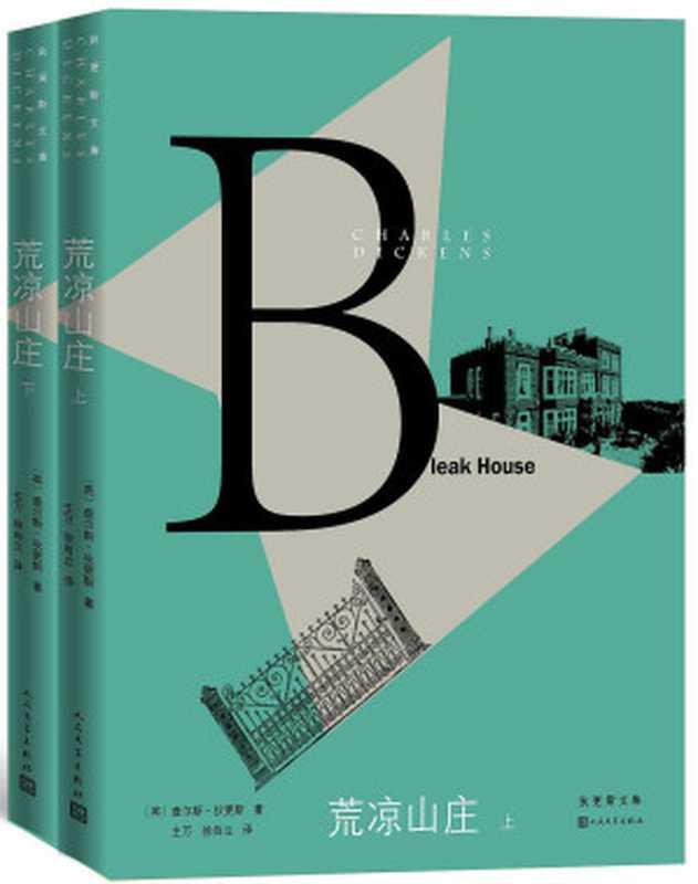 荒凉山庄(查尔斯·狄更斯)(2022)