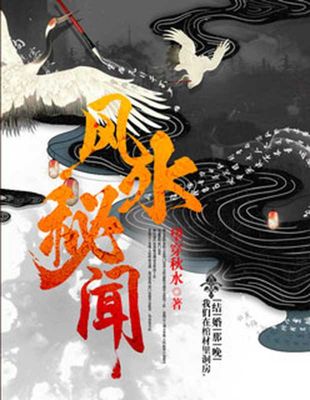 风水秘闻（Unknown）