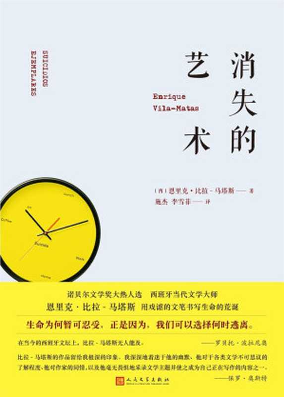 消失的艺术(《似是都柏林》《巴托比症候群》《便携式文学简史》作者,诺贝尔文学奖大热人选)(恩里克·比拉-马塔斯)(2018)