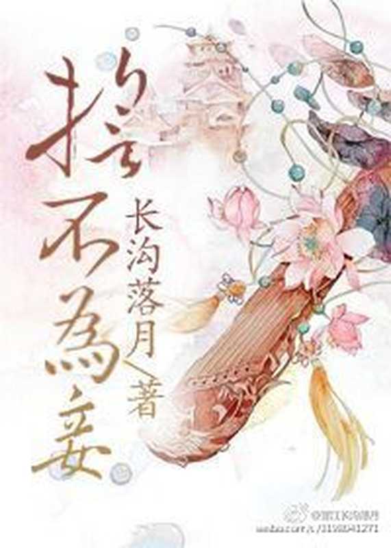 誓不为妾(Unknown)