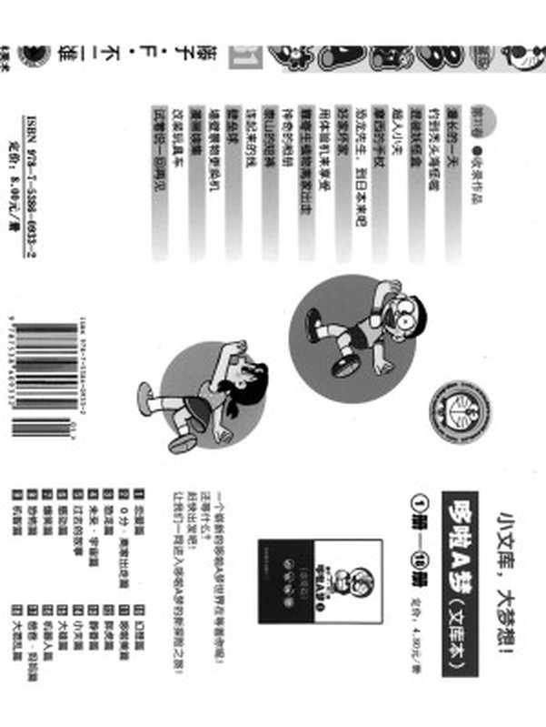 机器猫 31(藤子不二雄)