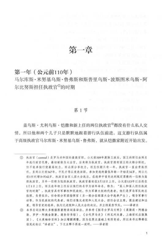罗马第一人（考琳·麦卡洛）（文化发展出版社）