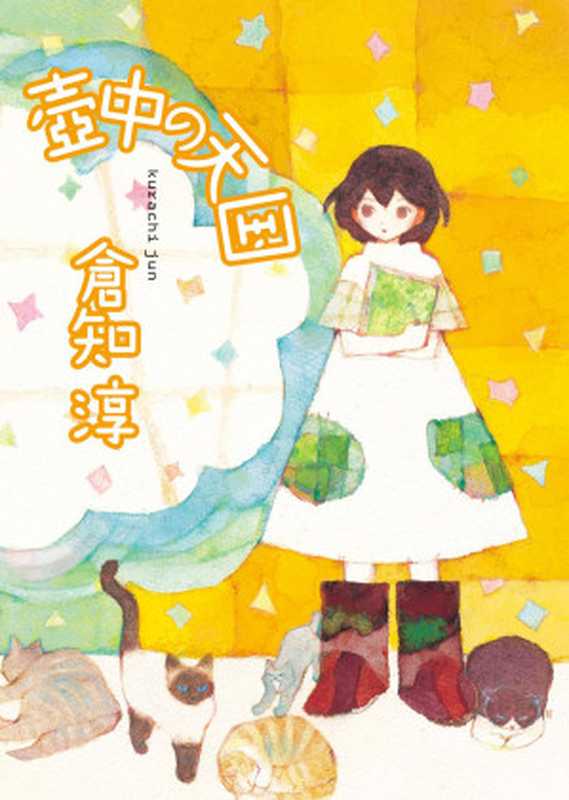 壶中的天国（仓知淳）（2000）