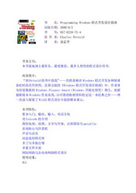 Windows 程序设计:第5版(Charles Petzold)(北京大学出版社 2003)