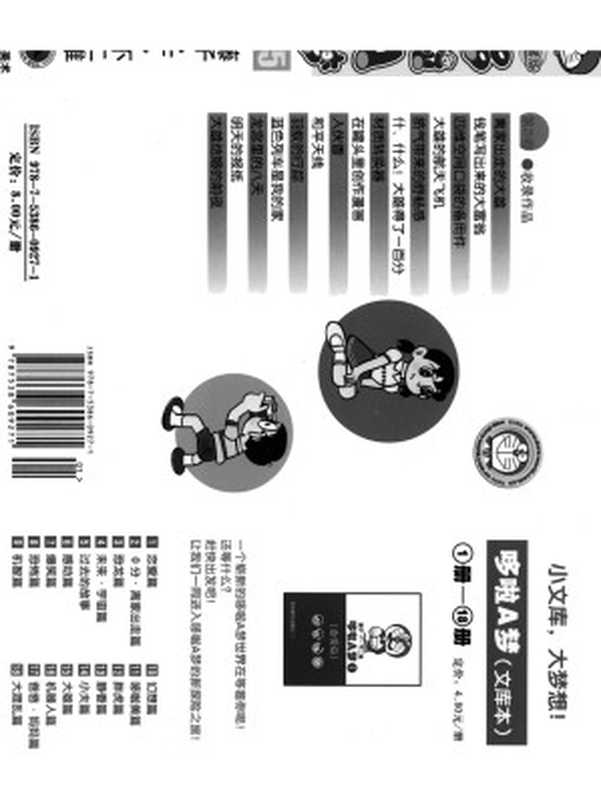 机器猫 25（藤子不二雄）