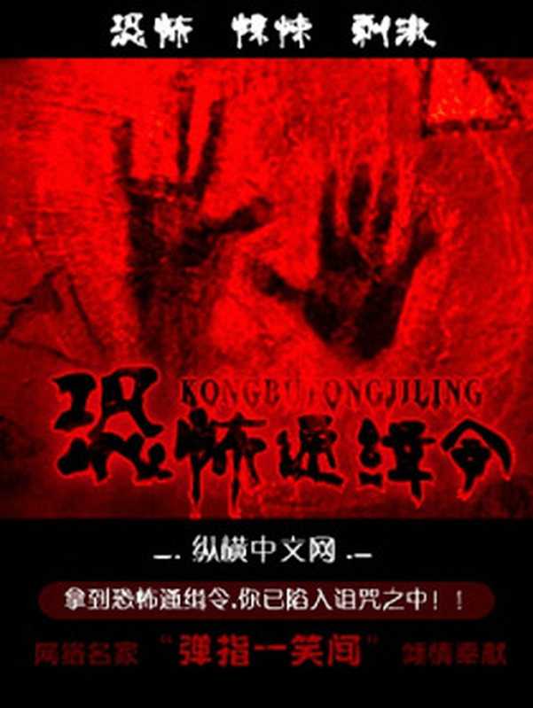 恐怖通缉令(弹指一笑间)(2018)
