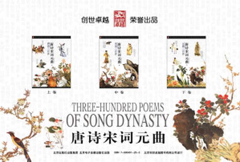 唐诗宋词元曲(北京创世卓越图书有限公司,任超制作)(2004)