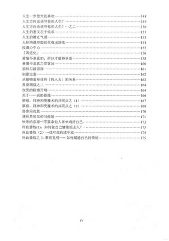 奸的好人07-自我修炼成精.pdf(李民傑 江健勇)
