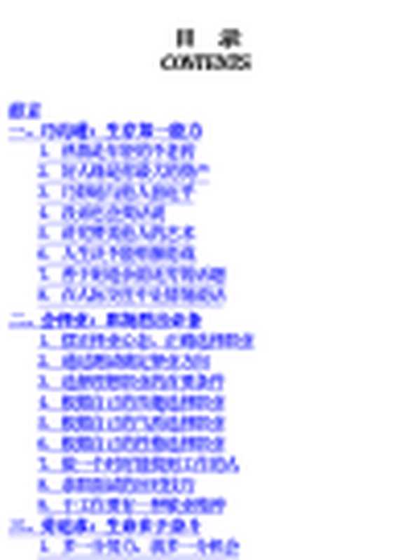 巧妙生存法则(舒天 孙思忠)(Green Apple Data Center;河南大学出版社;青苹果数据中心 2014)