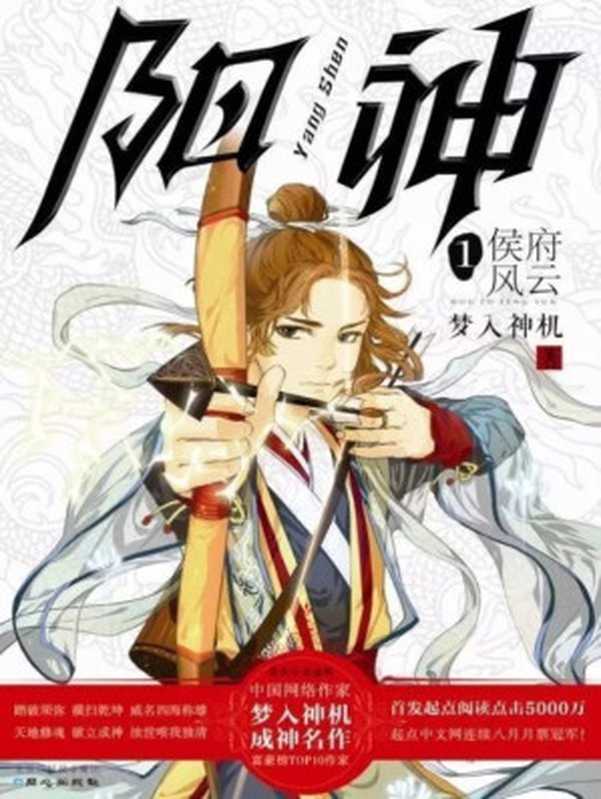 阳神(梦入神机)(2023)