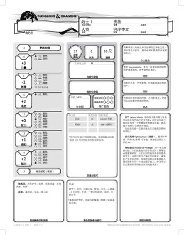 5eDnD_新手套组_角色(Unknown)(2017)