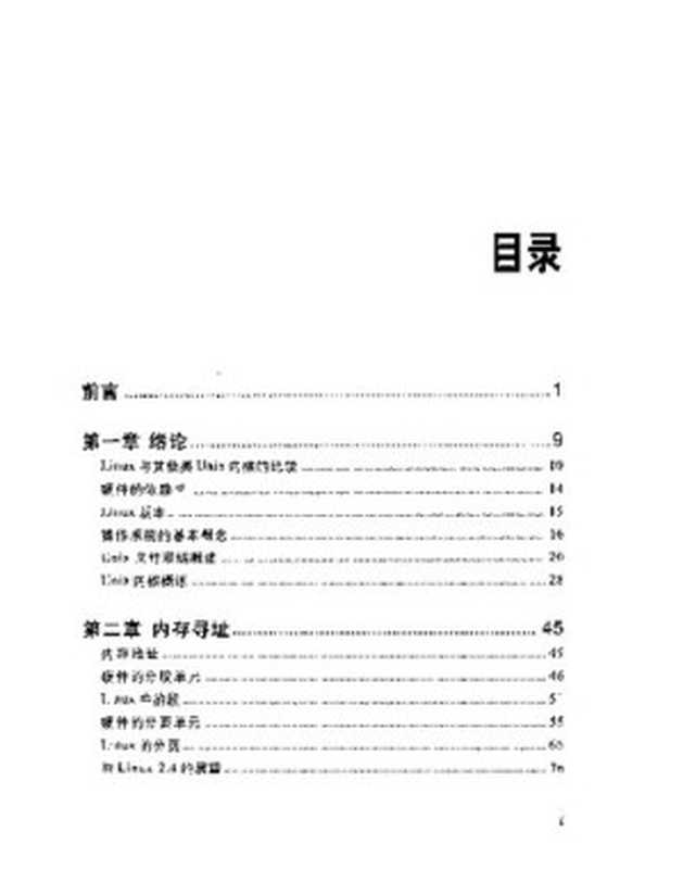 深入理解LINUX内核(第三版)（博韦，西斯特）（中国电力出版社 2007）