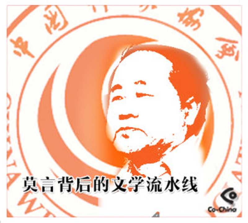 一五一十周刊第80期(Co-China)(epub掌上书苑 2012)