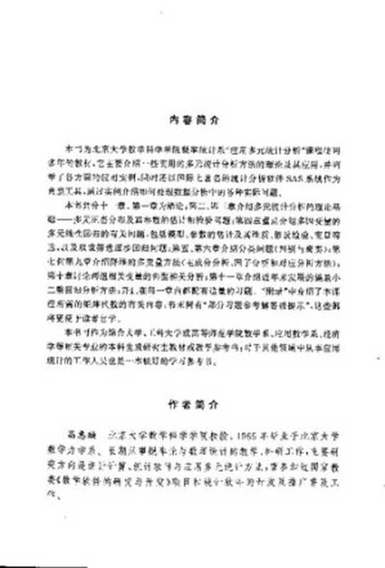 应用多元统计分析（高惠璇）（北京大学出版社 2005）