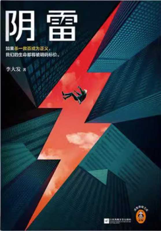 阴雷(李大发)(epub掌上书苑 2023)