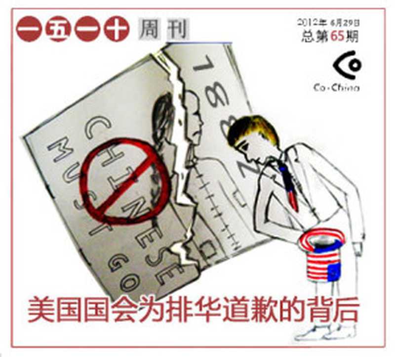 一五一十周刊第65期(Co-China)(epub掌上书苑 2012)