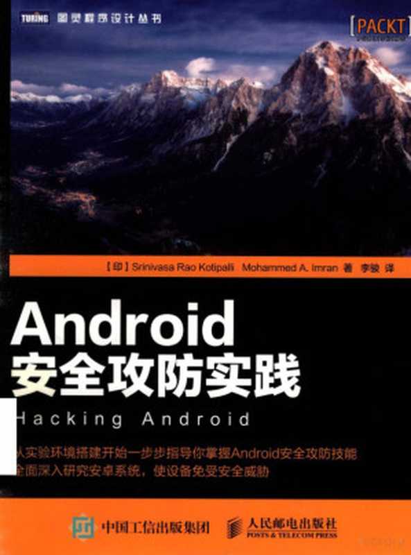 Android安全攻防实践（斯里尼瓦沙·拉奥·科提帕里（Srinivasa Rao Kotipalli））（2018）