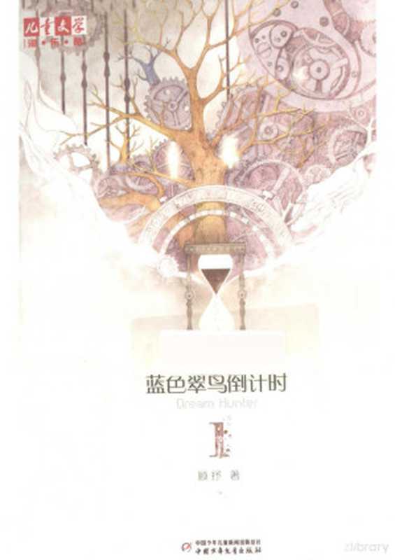 蓝色翠鸟倒计时(顾抒)(2013)