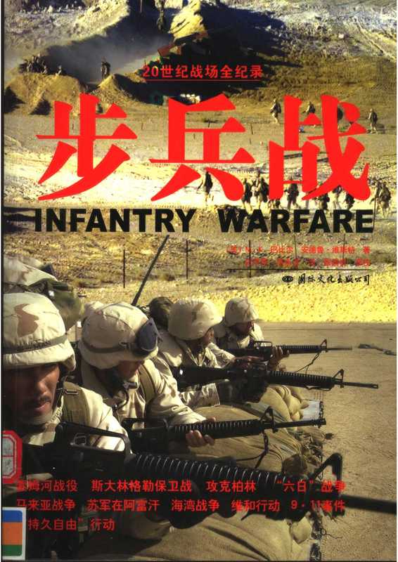 步兵战(白平华 张国良)