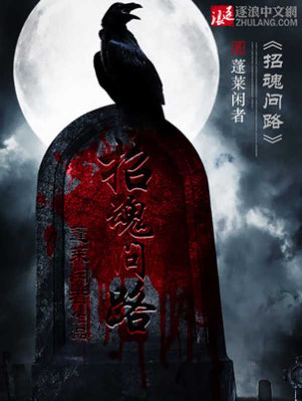 招魂问路（Unknown）