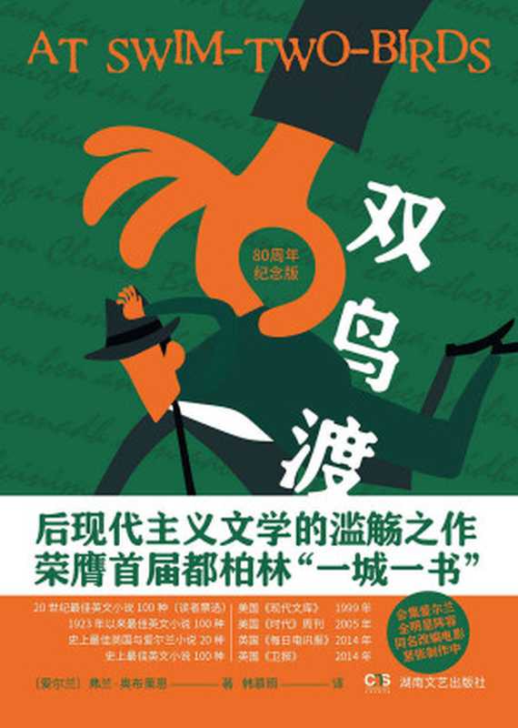 双鸟渡 后现代主义文学的滥觞之作，荣膺首届都柏林“一城一书”。）（弗兰奥布莱恩 Flann O’Brien [O’Brien， 弗兰奥布莱恩 Flann]）（2019）