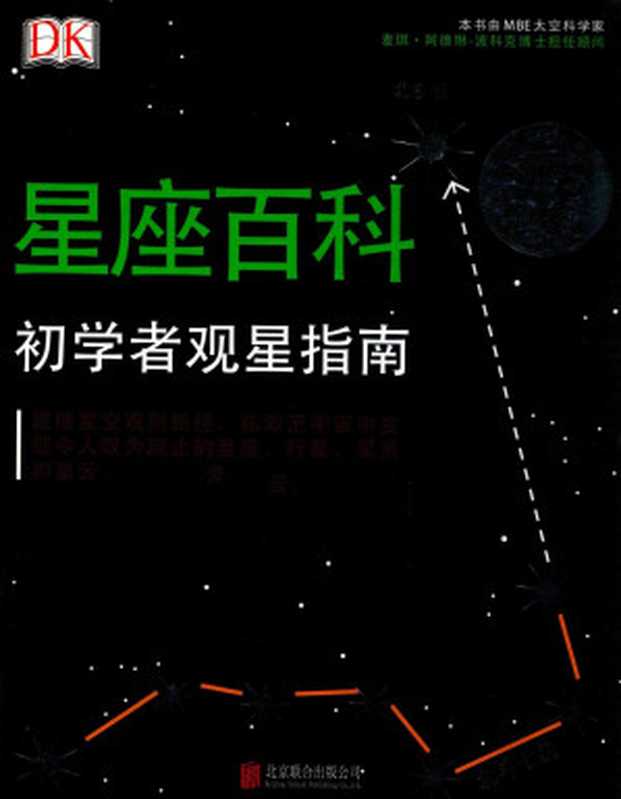 DK 星座百科（DK）（2018）