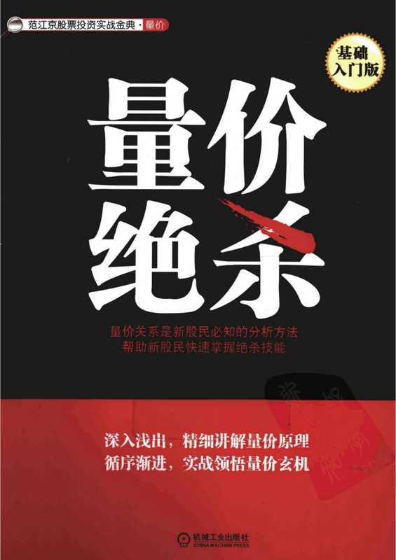 量價絶殺-基礎入門版（量價絶殺-基礎入門版THC）