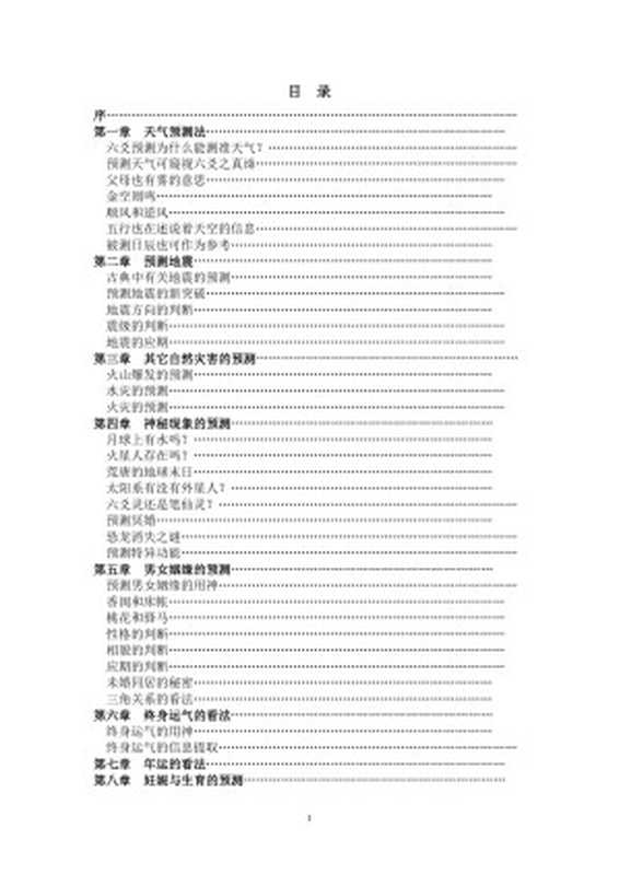 六爻分类占验技法王虎应(王虎应)