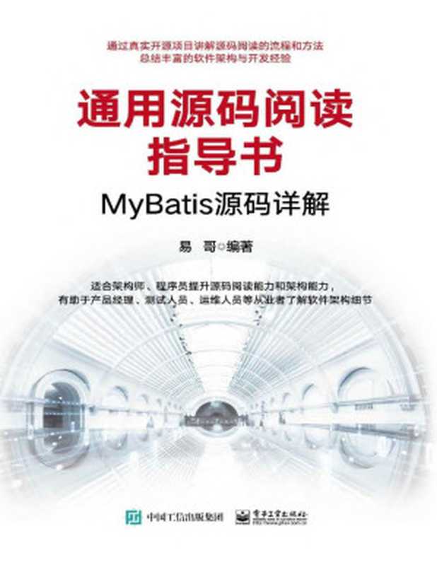 通用源码阅读指导书MyBatis源码详解(易哥)