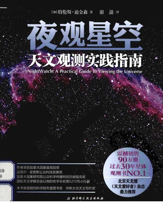 夜观星空(特伦斯路迪金森)