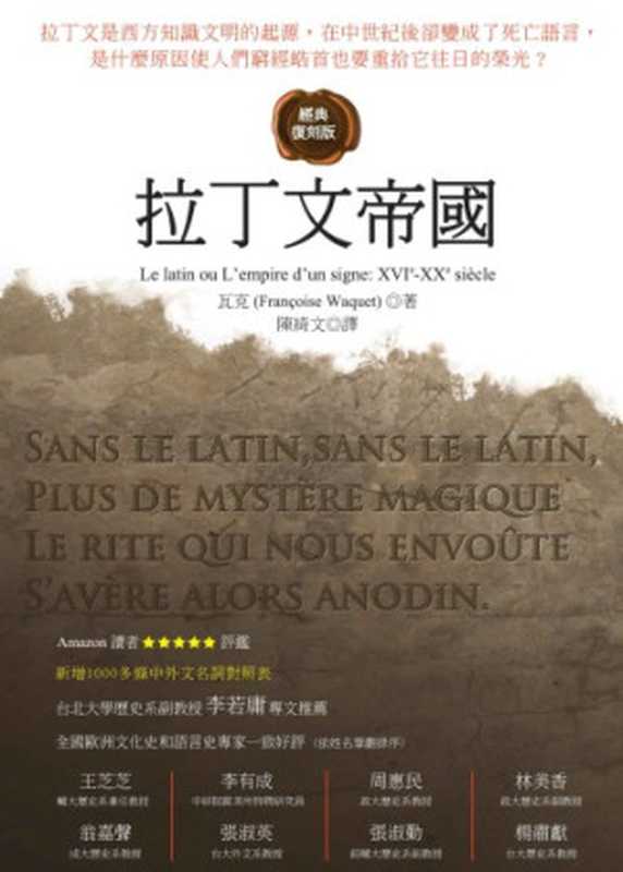 拉丁文帝國(經典復刻版) 拉丁文帝国(瓦克, 陳綺文)(貓頭鷹 2015)