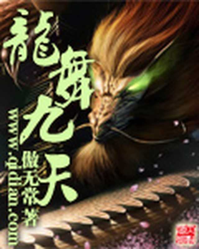 龙舞九天（Unknown）