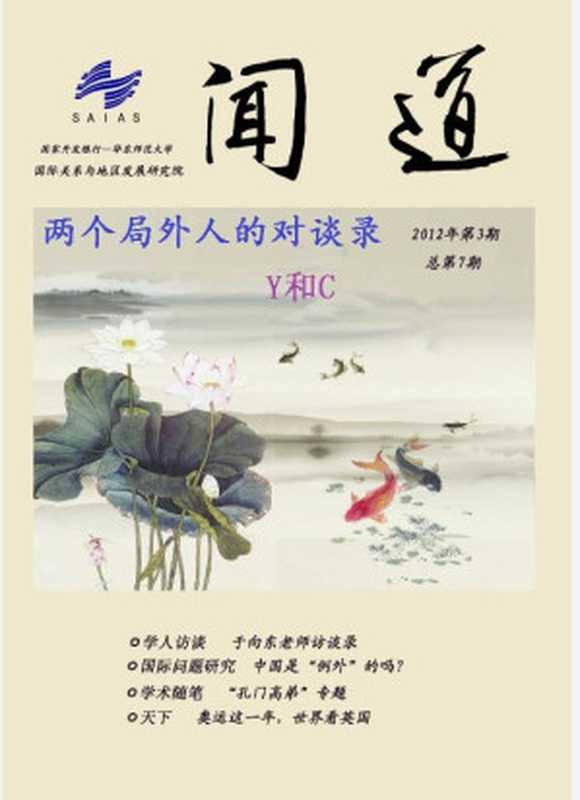 两个局外人的对谈录 by Y和C(Y和C)(天涯论坛2002-2006)