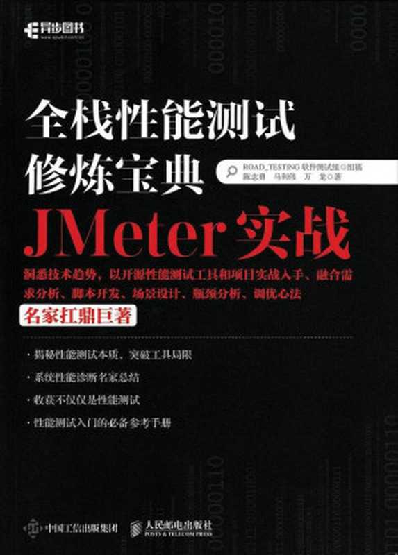 全栈性能测试修炼宝典-JMeter实战(未知)