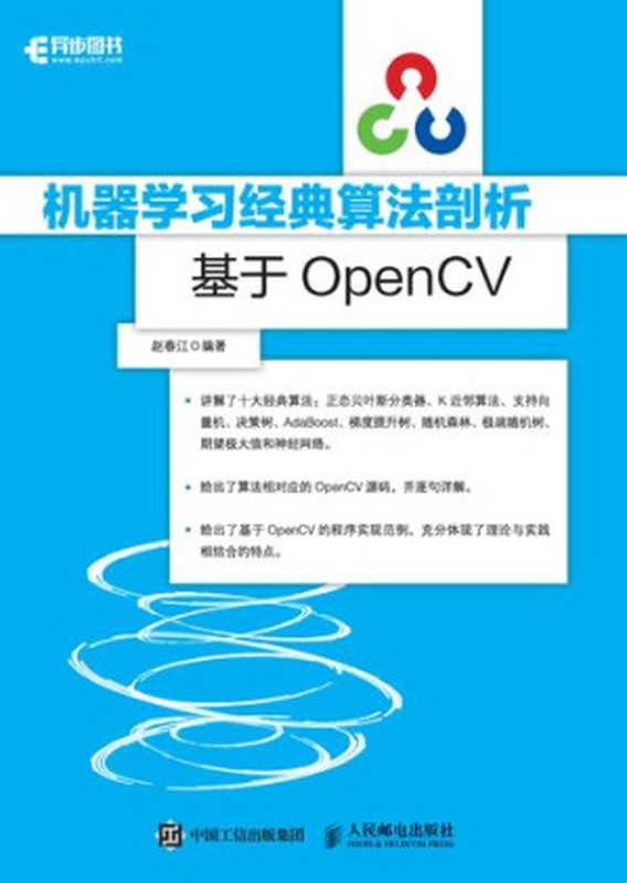 机器学习经典算法剖析: 基于OpenCV(赵春江)(人民邮电出版社 2018)
