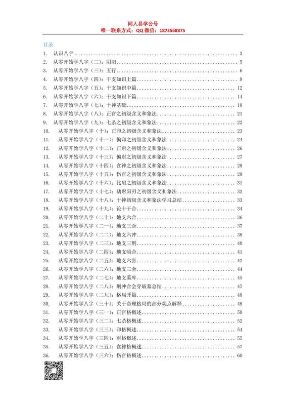 从零开始学八字(未知)