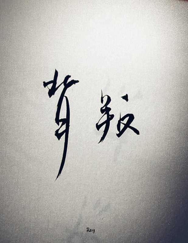 背叛【文字版】（豆豆）