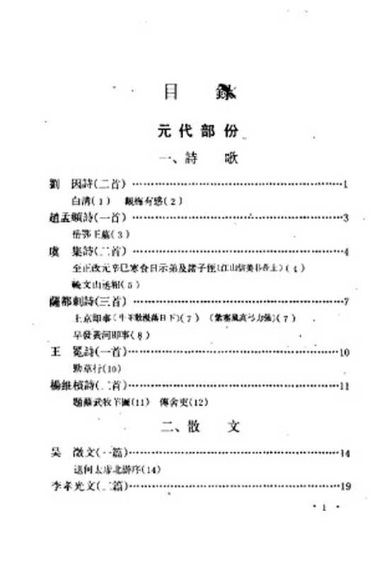 中国历代文学作品选 下编 第一册(朱东润 主编)(上海古籍出版社 2011)