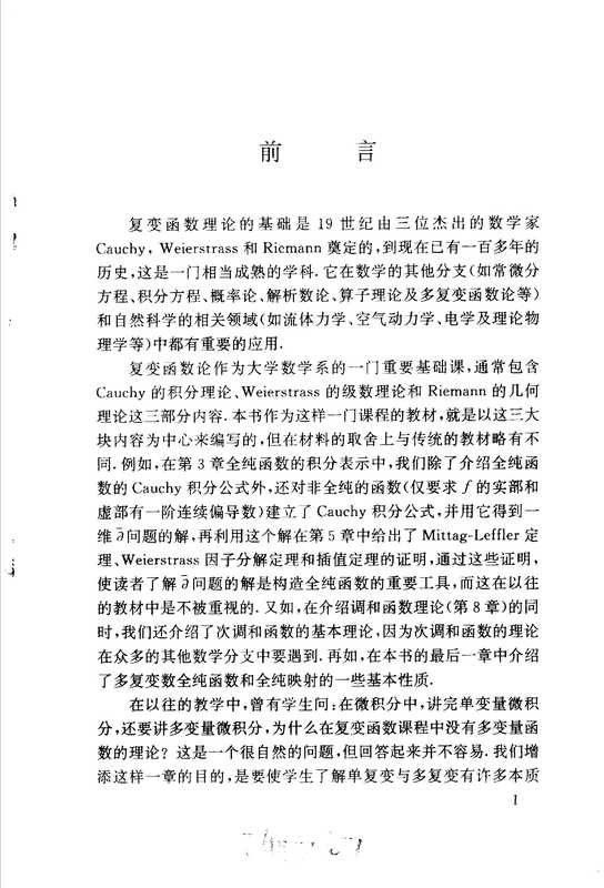 复变函数(史济怀 刘太顺)