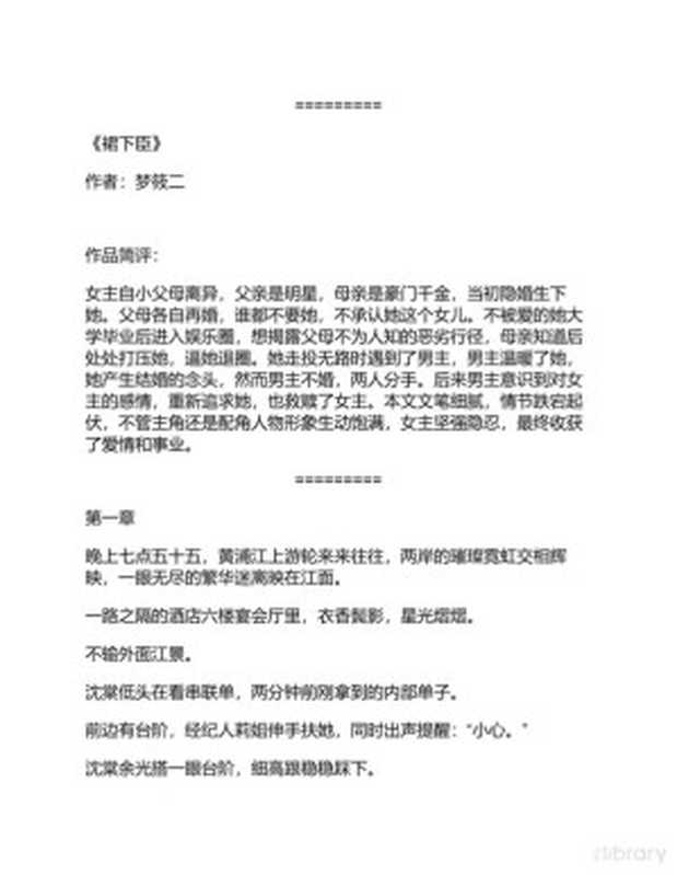 裙下臣(梦筱二)