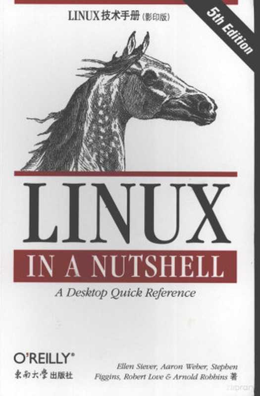 Linux技术手册 第5版 英文·影印本((美)韦伯著, Ellen Siever)(南京:东南大学出版社 2007)