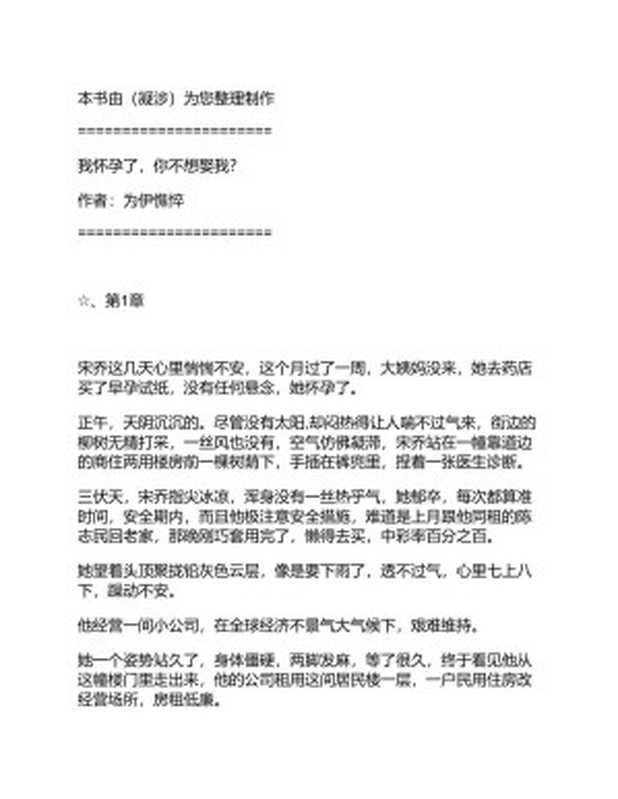 我怀孕了,你不想娶我?(为伊憔悴)