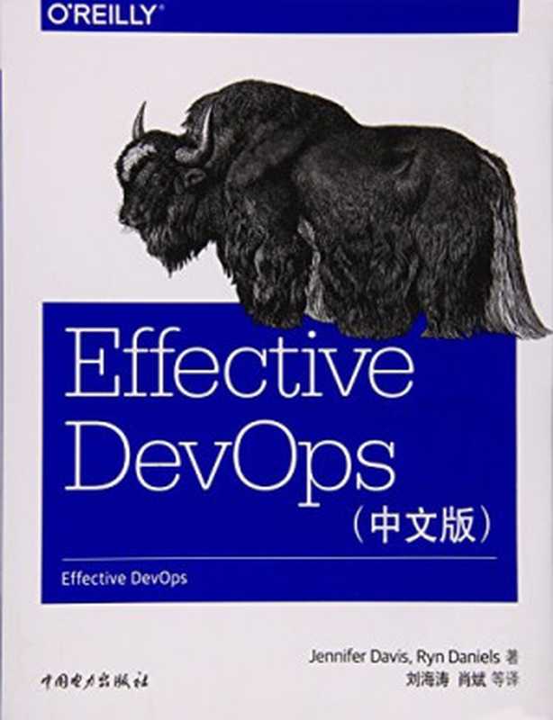 Effective DevOps(戴维斯)(中国电力出版社 2018)
