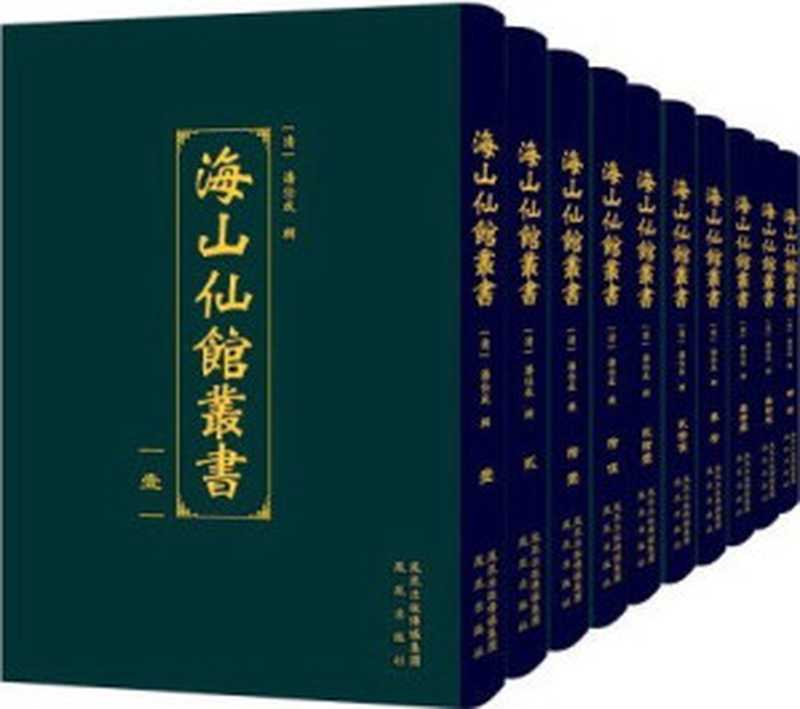 海山仙館叢書(002)·讀書敏求記:卷一至卷二((清)潘仕成 辑)(凤凰出版社)