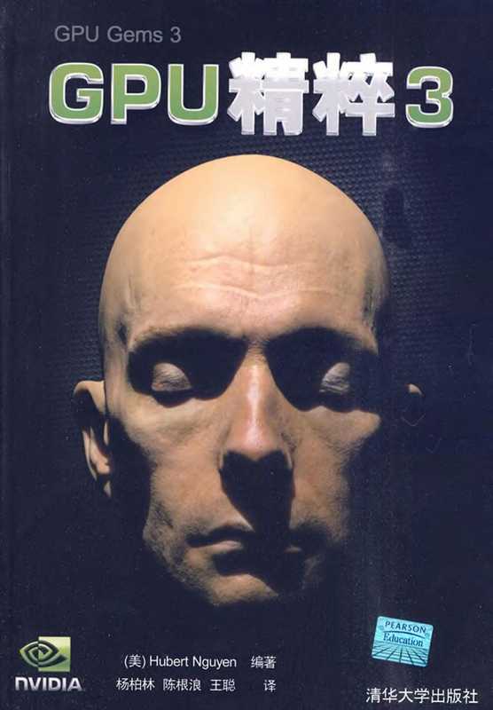 GPU精粹3((美)Hubert.Nguyen)