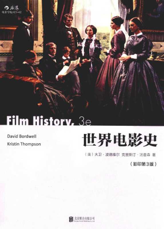 世界电影史 英文 影印第3版((美)大卫 波德维尔,(美)克里斯汀 汤普森著)