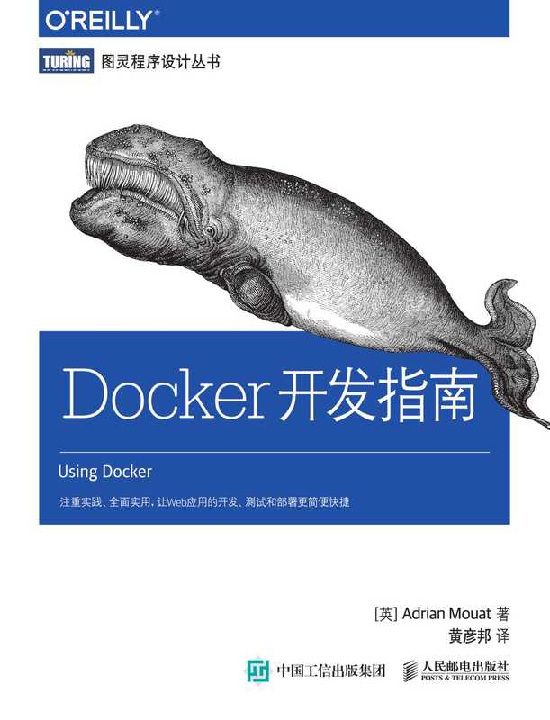 Docker开发指南(莫阿特)(2017)