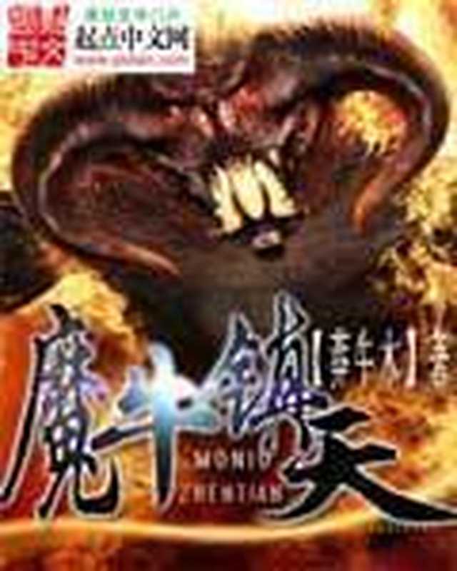 魔牛镇天(Unknown)