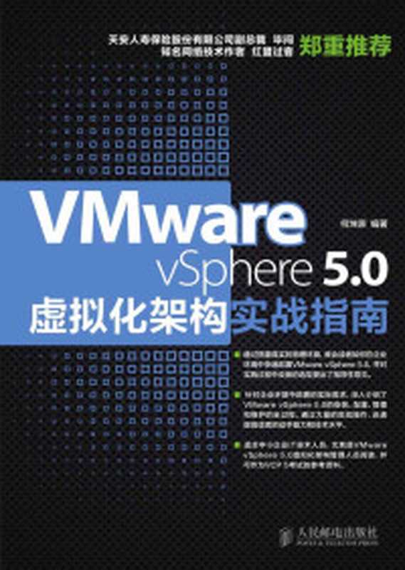 VMware、Citrix和Microsoft虚拟化技术详解与应用实践(马博峰)(2012)